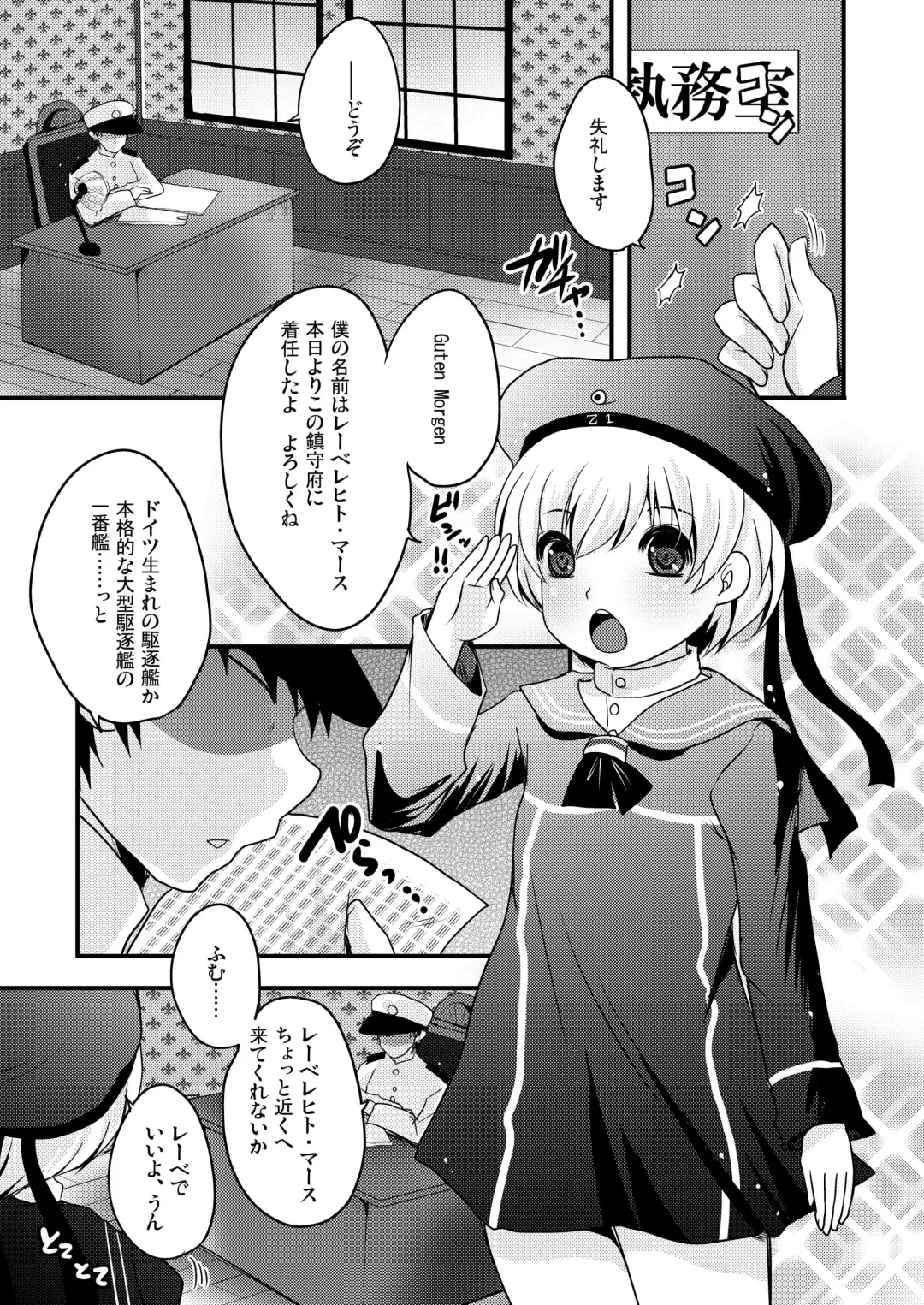 [Usubeni Sakurako] Ware, Shinki Chakunin Doitsu-kan no Chousa o Jikkousu Fhentai - Page 5