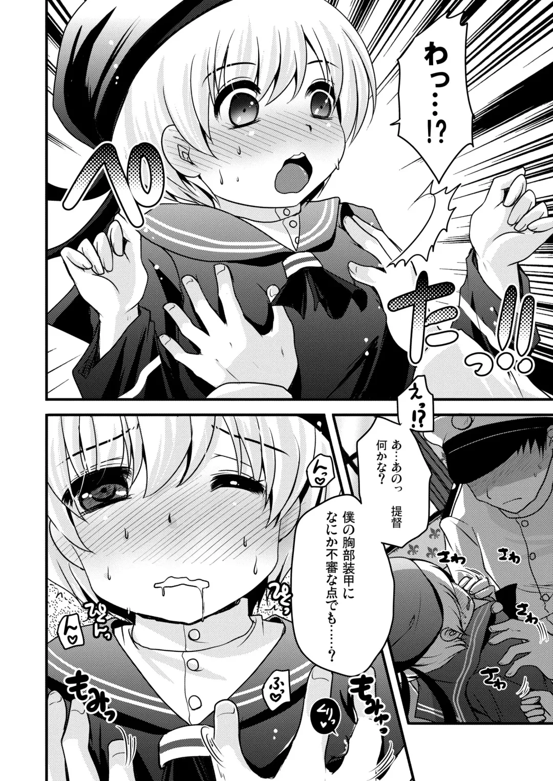 [Usubeni Sakurako] Ware, Shinki Chakunin Doitsu-kan no Chousa o Jikkousu Fhentai - Page 6