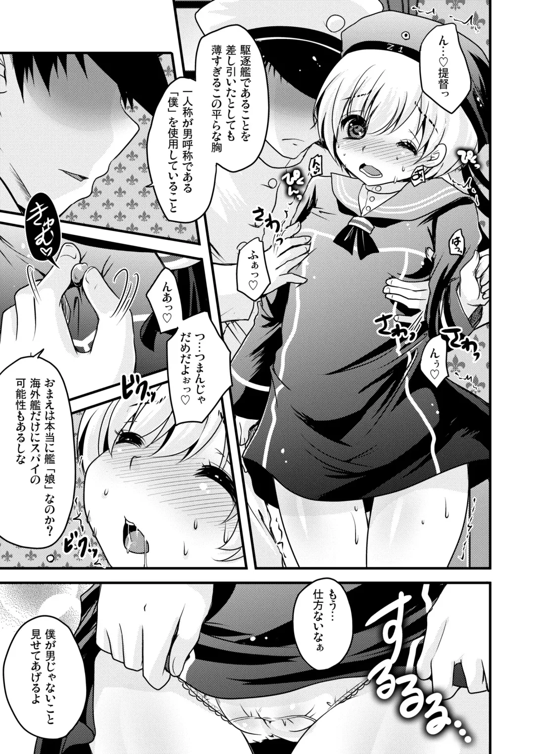 [Usubeni Sakurako] Ware, Shinki Chakunin Doitsu-kan no Chousa o Jikkousu Fhentai - Page 7