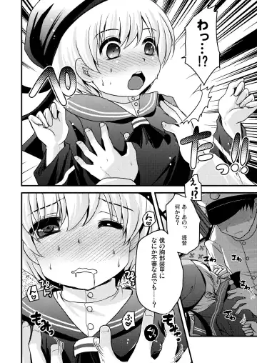 [Usubeni Sakurako] Ware, Shinki Chakunin Doitsu-kan no Chousa o Jikkousu Fhentai - Page 6