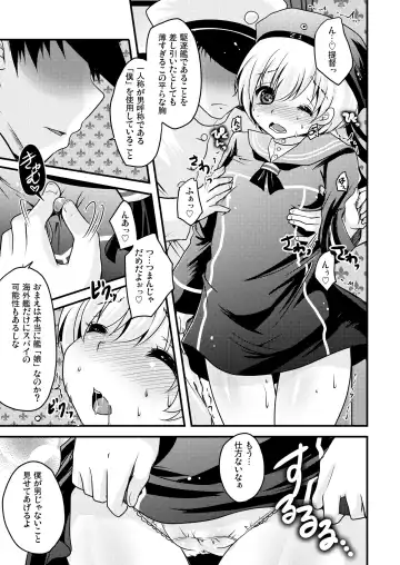 [Usubeni Sakurako] Ware, Shinki Chakunin Doitsu-kan no Chousa o Jikkousu Fhentai - Page 7