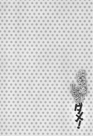 [Ueda Yuu] Yoiko wa Shicha Dame! Fhentai - Page 110