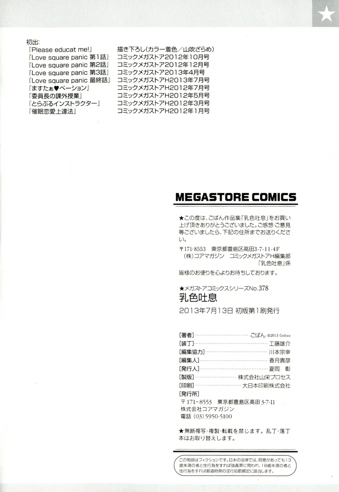 [Goban] Chichiiro Toiki Fhentai - Page 198