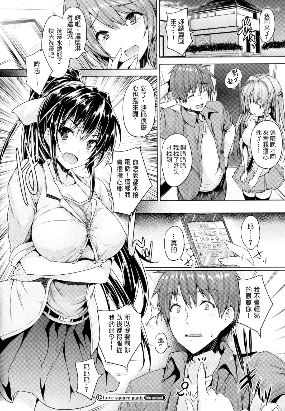 [Goban] Chichiiro Toiki Fhentai - Page 86