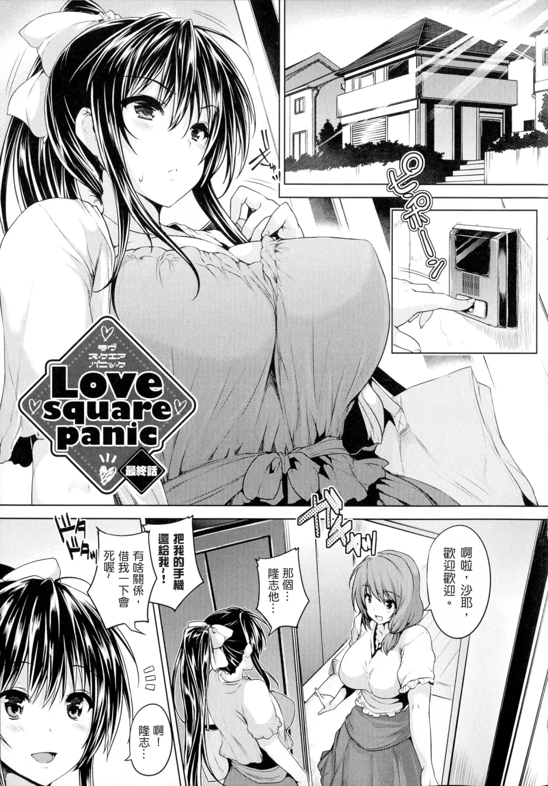 [Goban] Chichiiro Toiki Fhentai - Page 89