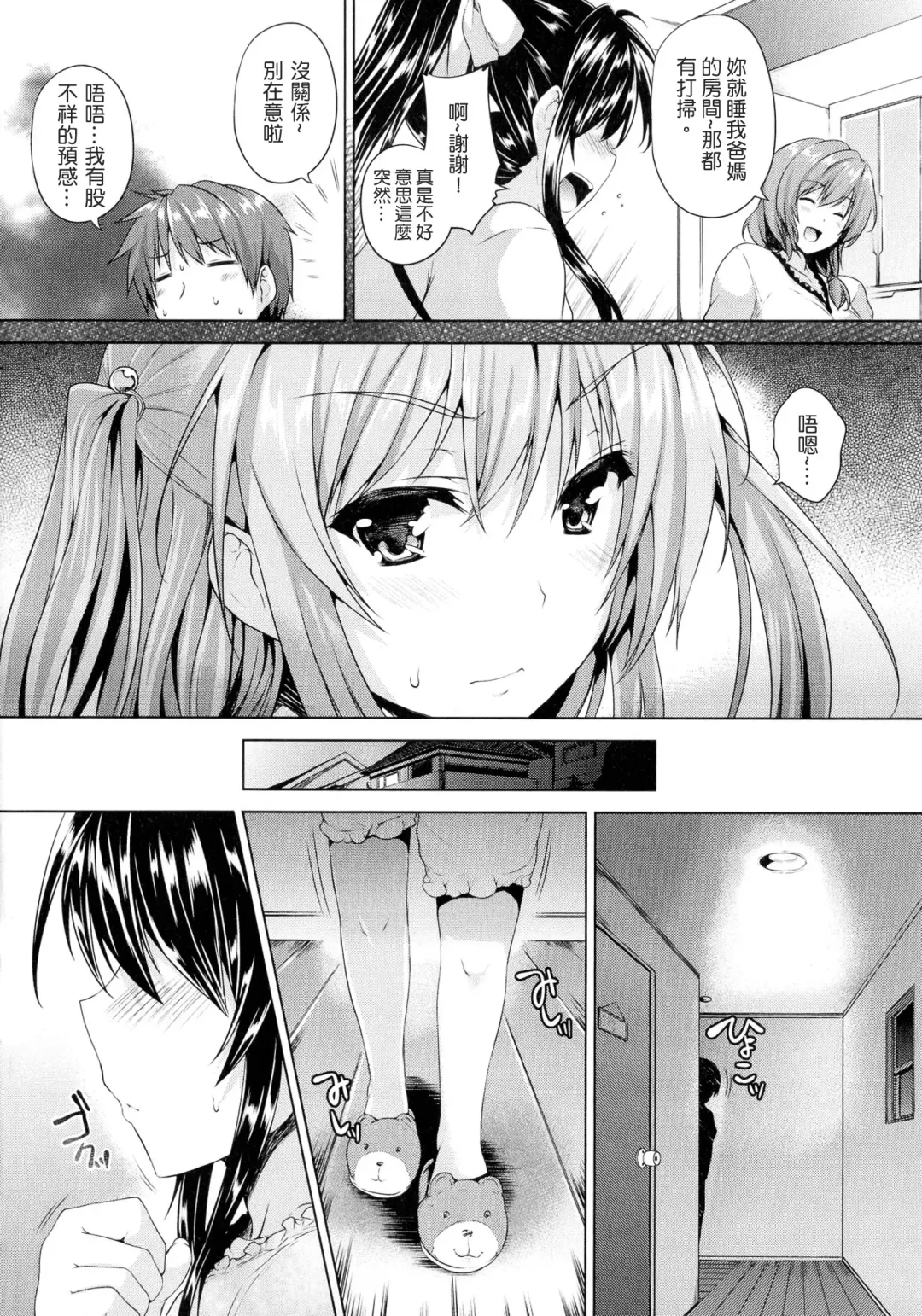 [Goban] Chichiiro Toiki Fhentai - Page 92