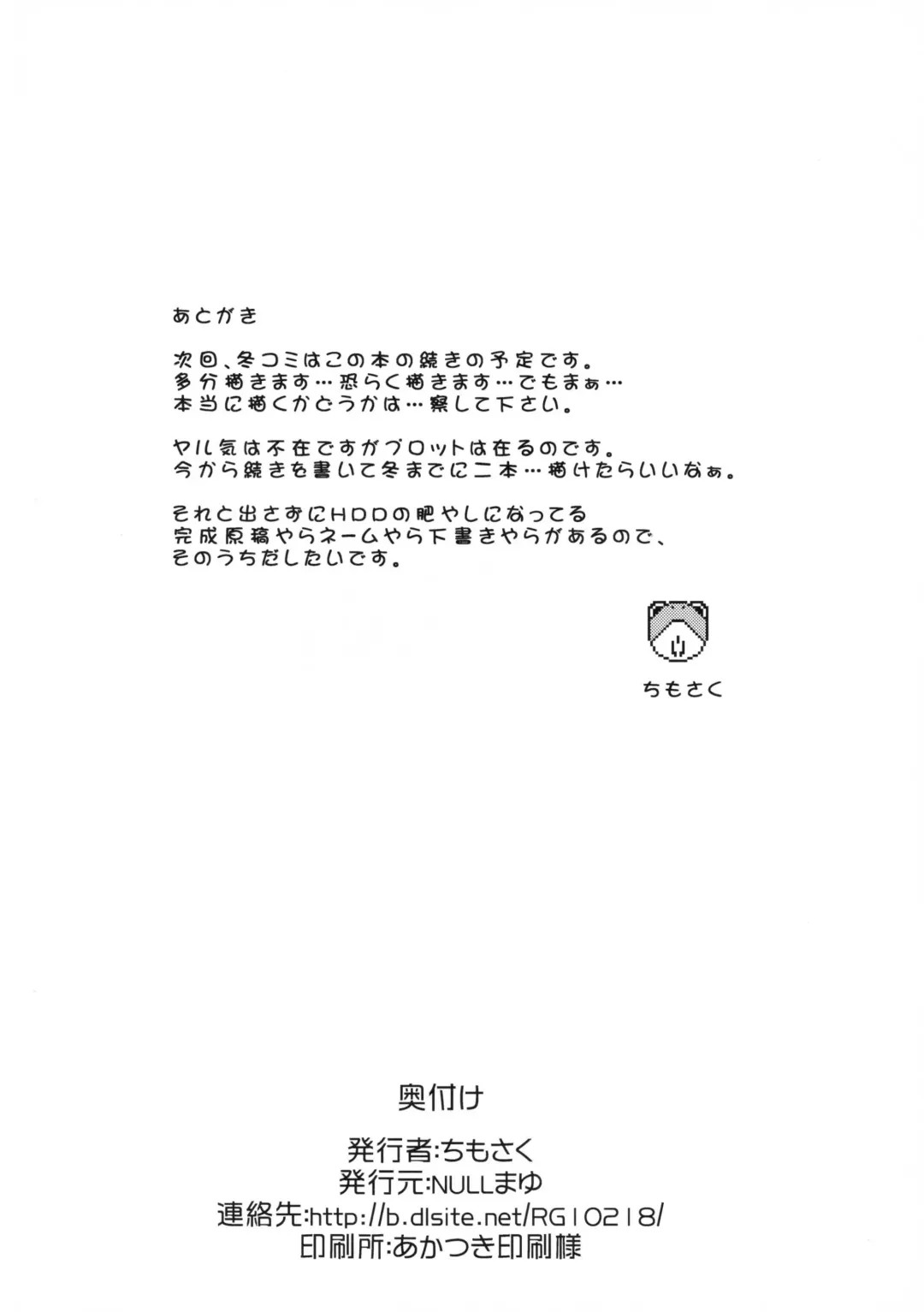 [Chimosaku] Oatsui no wa Ikaga? Fhentai - Page 27