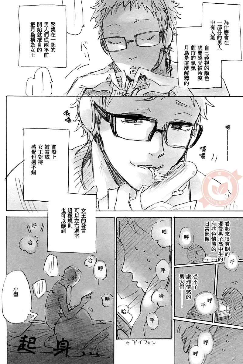 Joo Tsukishima no asahaka Fhentai - Page 9