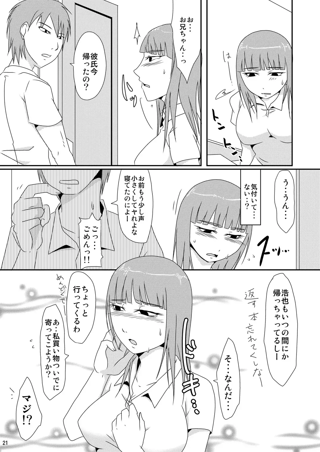 [Kurogane] Shinyuu no Imouto (Kareshi Ari) Dattara Fhentai - Page 20