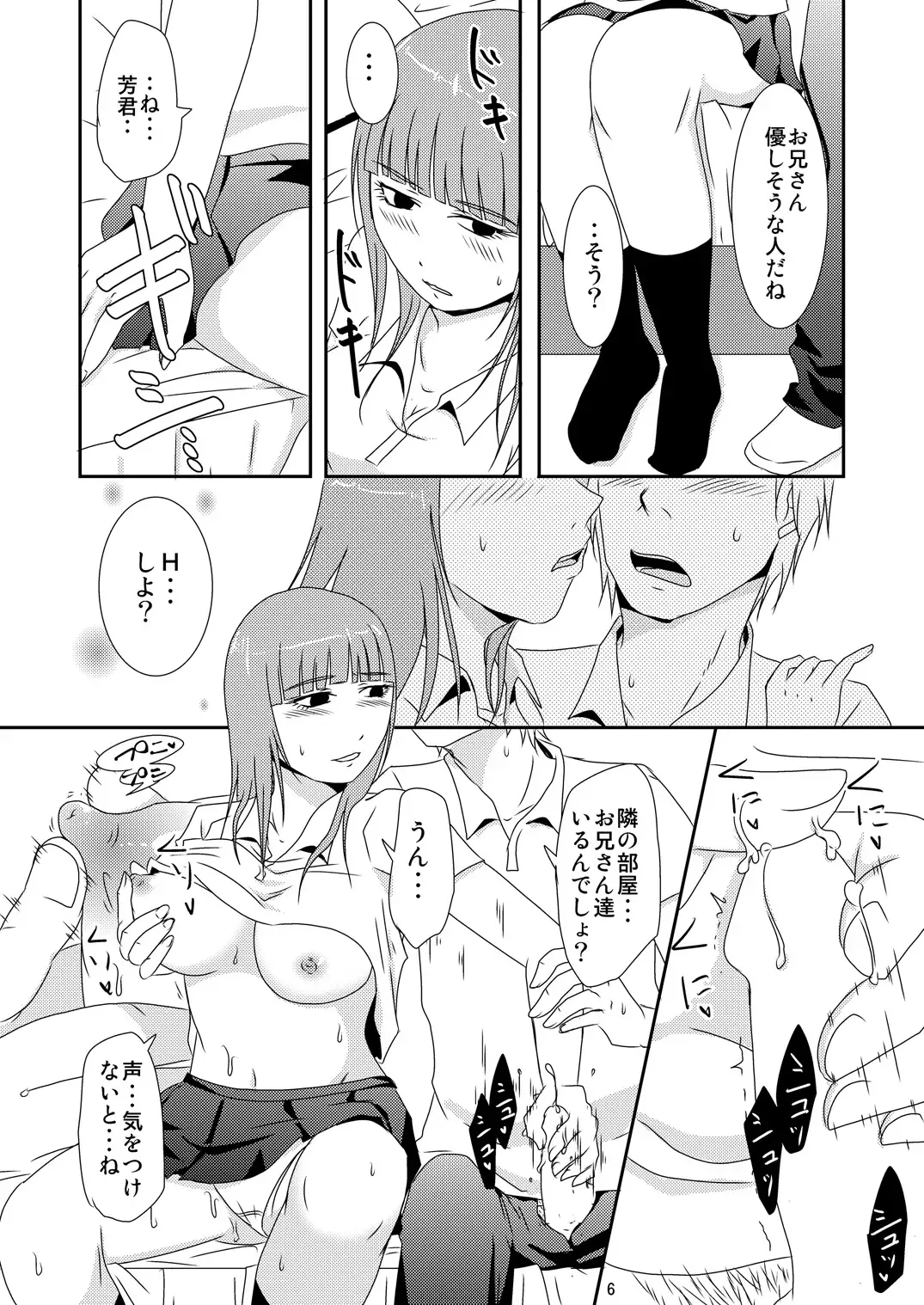 [Kurogane] Shinyuu no Imouto (Kareshi Ari) Dattara Fhentai - Page 5