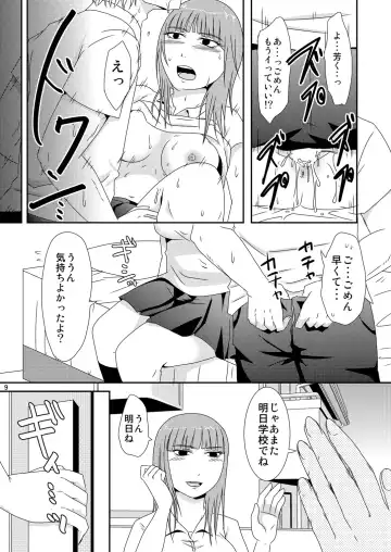 [Kurogane] Shinyuu no Imouto (Kareshi Ari) Dattara Fhentai - Page 8