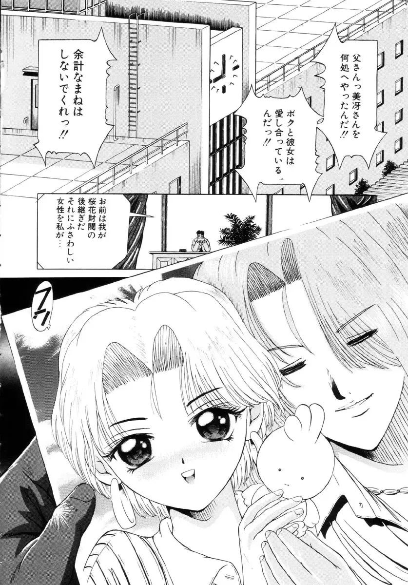 [Kakinomoto Utamaro] Shigyaku no Zetchou (decensored) Fhentai - Page 151