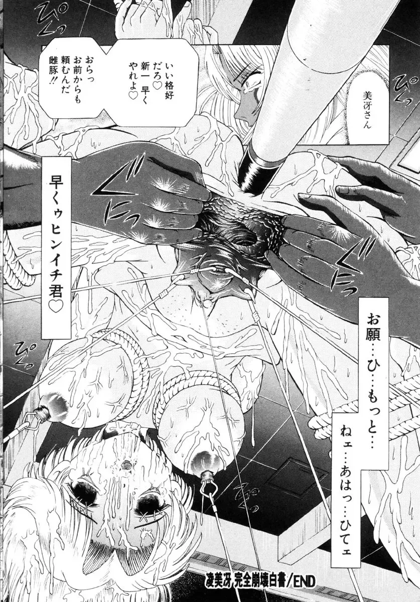 [Kakinomoto Utamaro] Shigyaku no Zetchou (decensored) Fhentai - Page 164