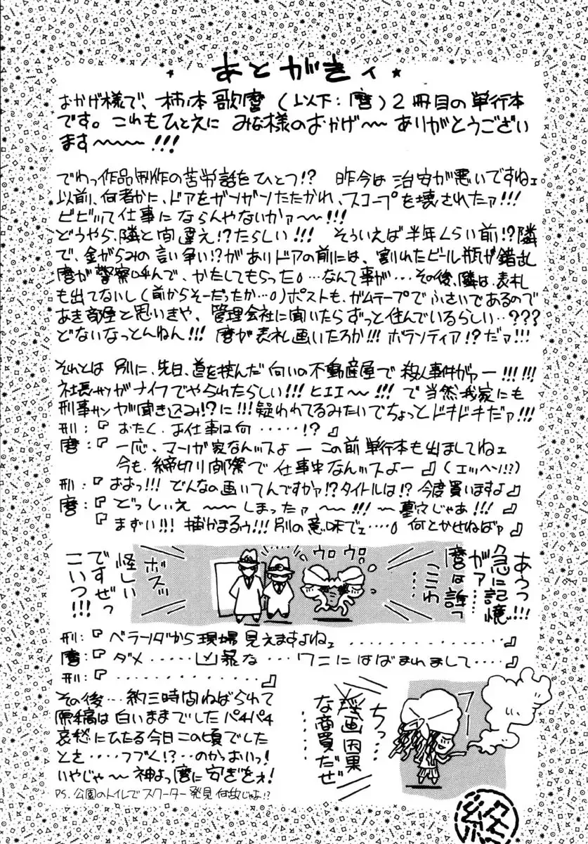 [Kakinomoto Utamaro] Shigyaku no Zetchou (decensored) Fhentai - Page 191