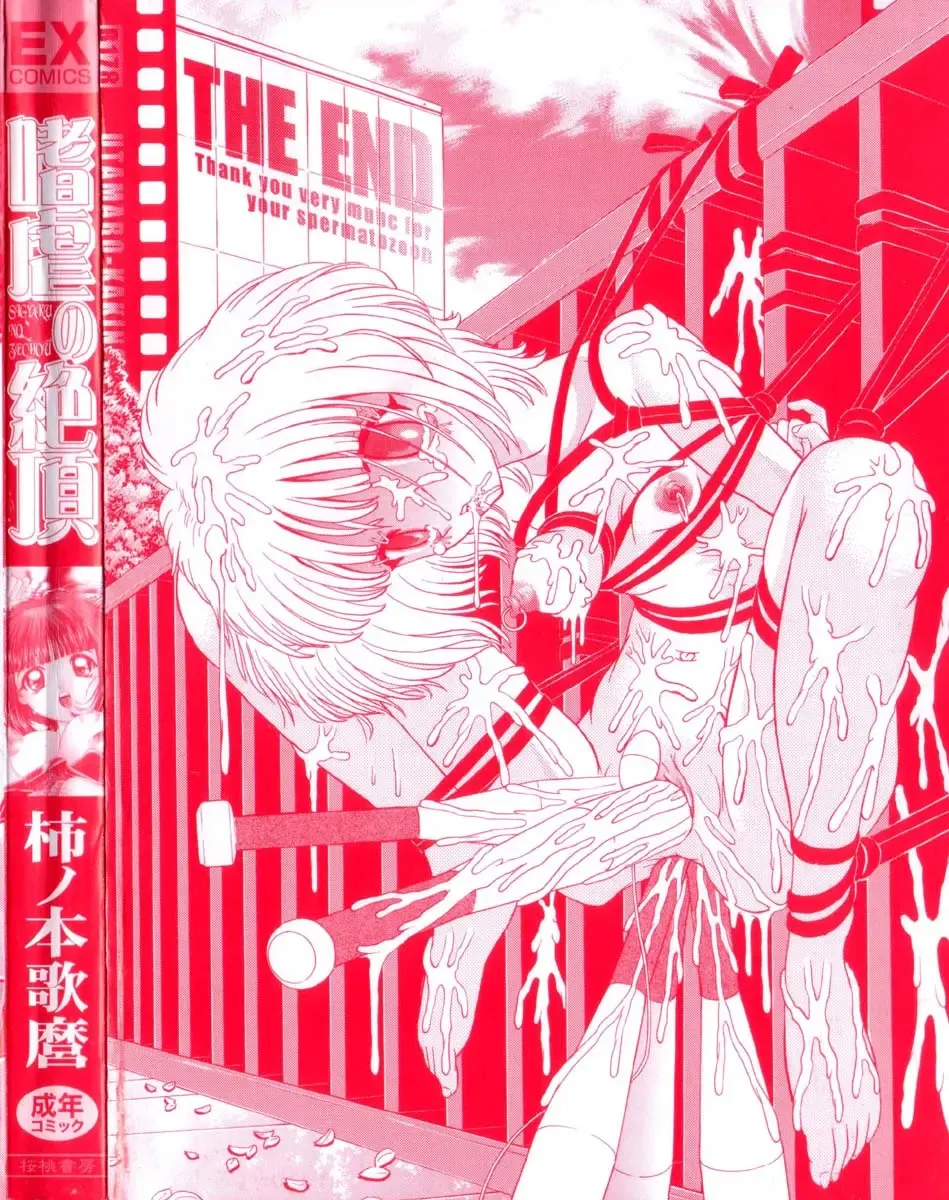 [Kakinomoto Utamaro] Shigyaku no Zetchou (decensored) Fhentai - Page 193