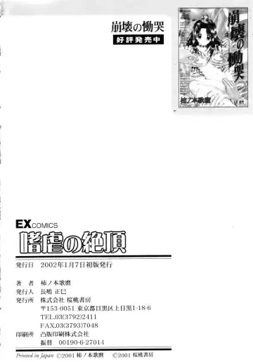 [Kakinomoto Utamaro] Shigyaku no Zetchou (decensored) Fhentai - Page 192