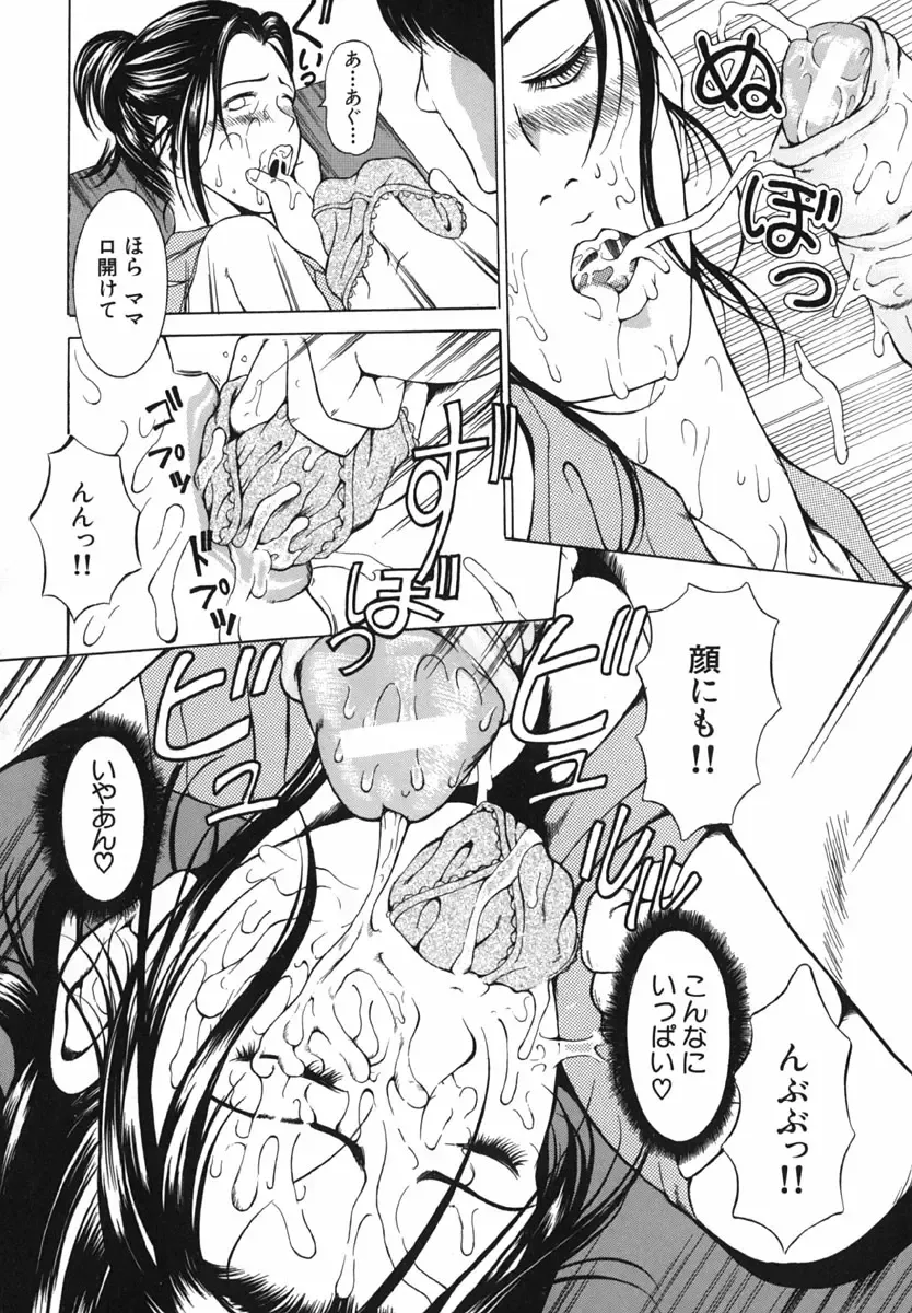 [Mustang R] Bosei Bonnou - Maternal evil passions Fhentai - Page 104