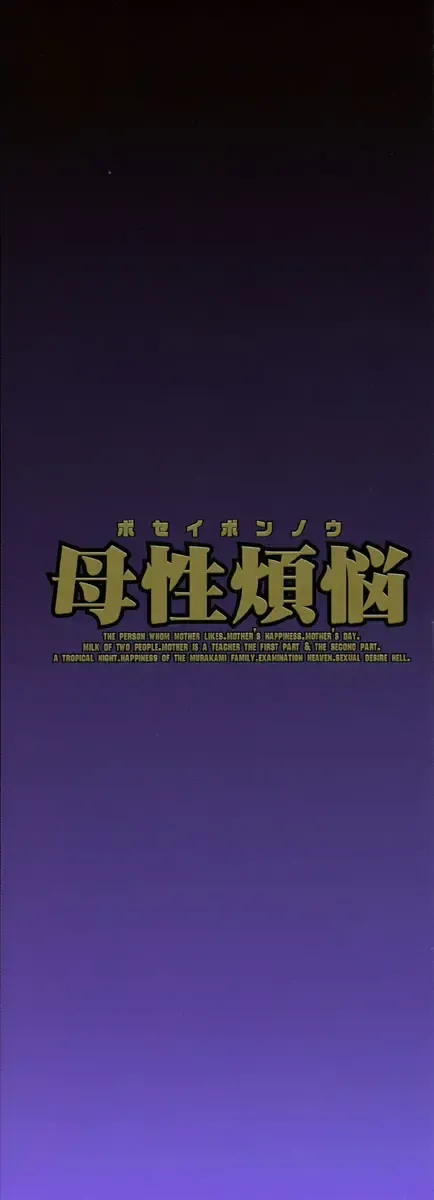 [Mustang R] Bosei Bonnou - Maternal evil passions Fhentai - Page 4