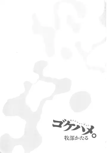 [Makibe Kataru] Gokehame. Nagasareyasui Onnatachi Fhentai - Page 5