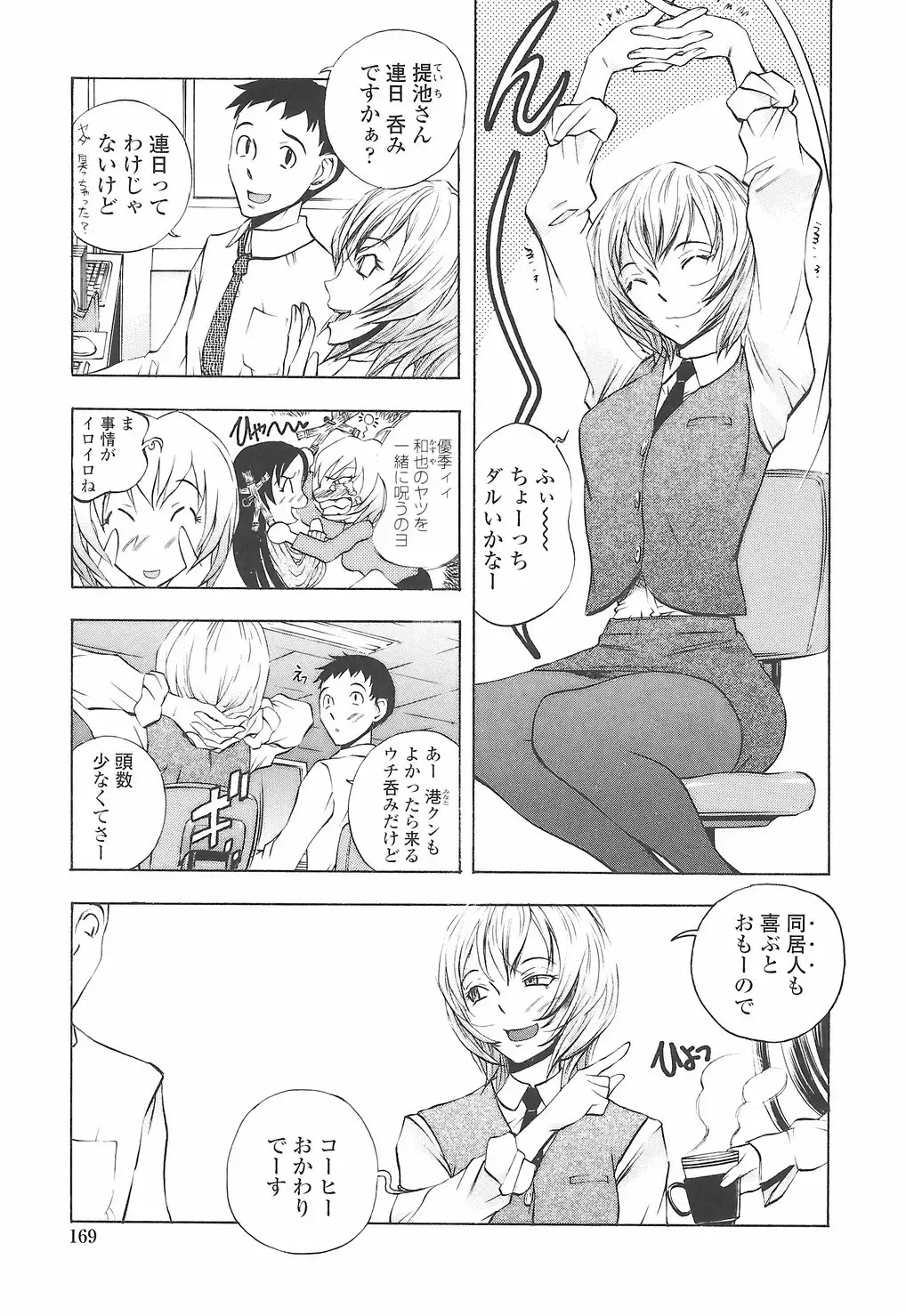 [Yuuki Tsumugi] Oshiete Ane-Tea - Teach me! my sister teacher. Fhentai - Page 173