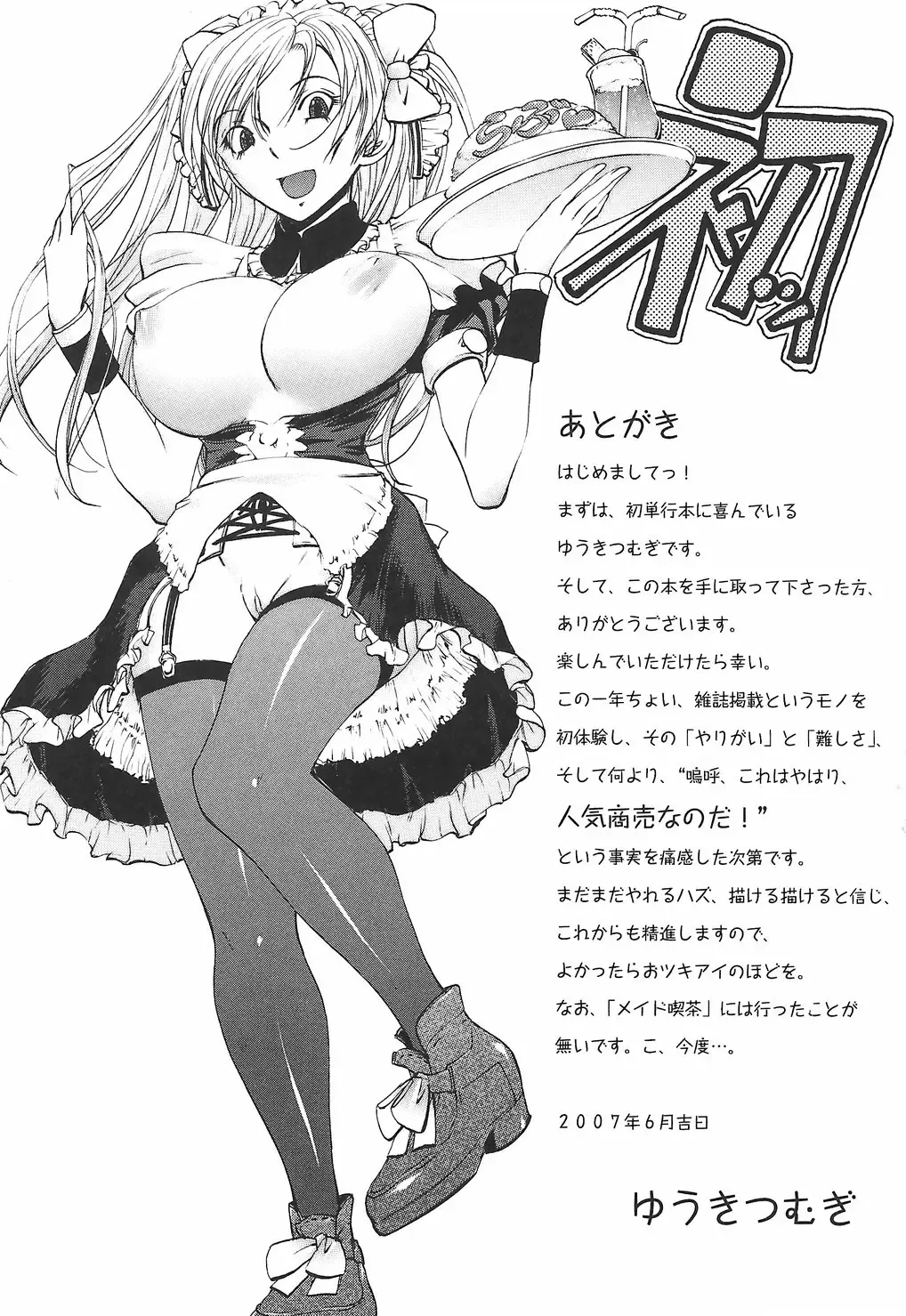 [Yuuki Tsumugi] Oshiete Ane-Tea - Teach me! my sister teacher. Fhentai - Page 187