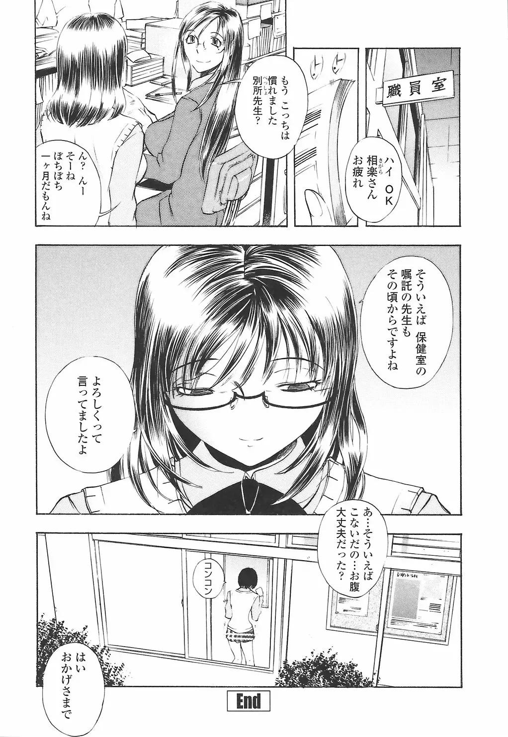 [Yuuki Tsumugi] Oshiete Ane-Tea - Teach me! my sister teacher. Fhentai - Page 90