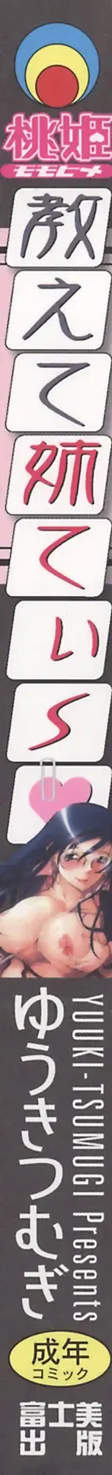 [Yuuki Tsumugi] Oshiete Ane-Tea - Teach me! my sister teacher. Fhentai - Page 2