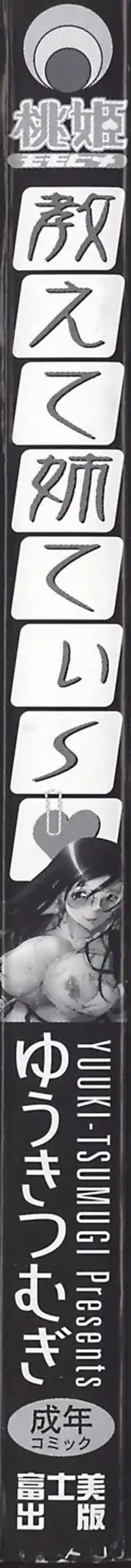 [Yuuki Tsumugi] Oshiete Ane-Tea - Teach me! my sister teacher. Fhentai - Page 7