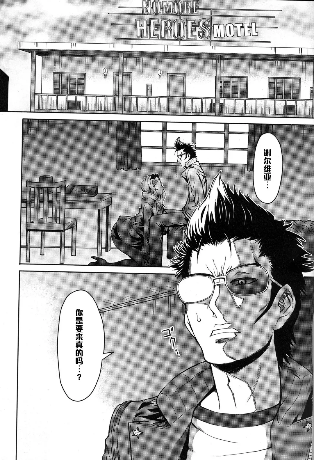 [Itou Eight] NO MORE HEROINES 2 Fhentai - Page 4