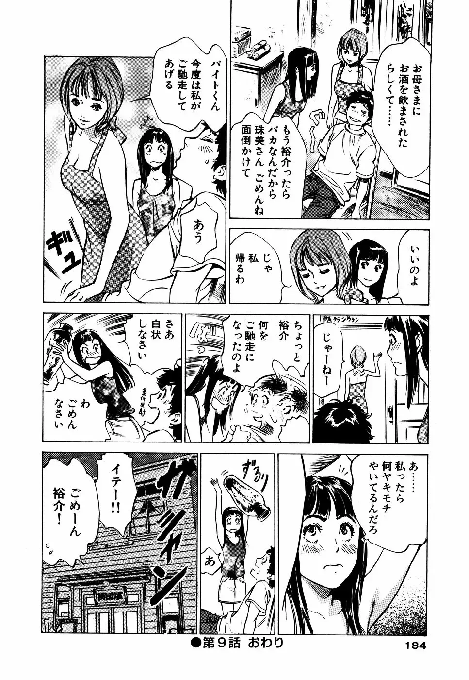 [Hazuki Kaoru] Antique Romantic Otakara Hanazono Hen Fhentai - Page 185