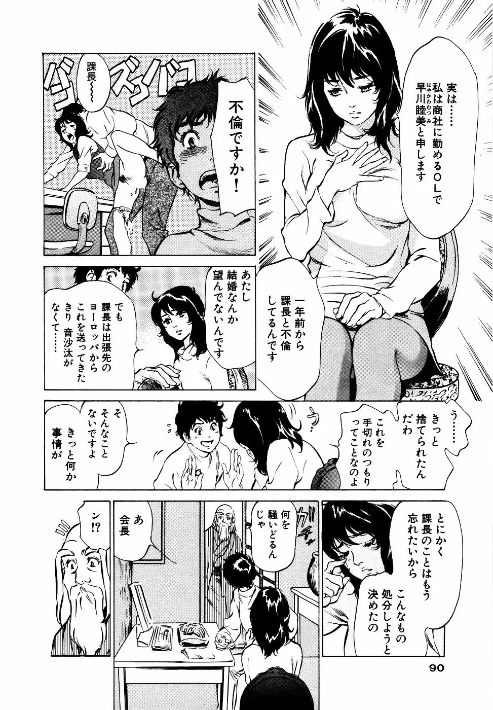 [Hazuki Kaoru] Antique Romantic Otakara Hanazono Hen Fhentai - Page 91