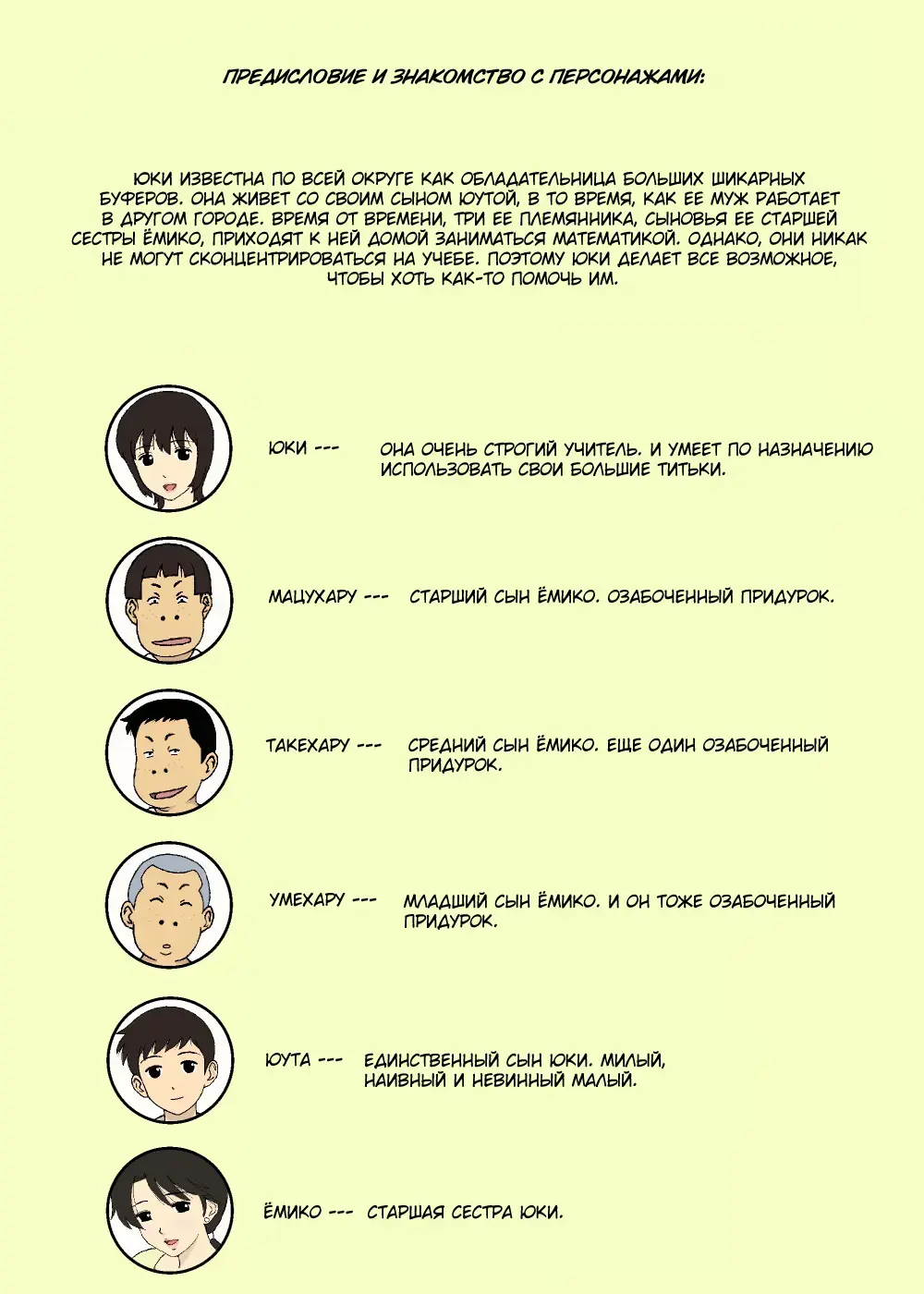 [Urakan] Warugaki to Kyonyuu Mama | Сисястая Юки и ее похотливые племяннички Fhentai - Page 2