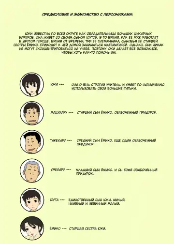 [Urakan] Warugaki to Kyonyuu Mama | Сисястая Юки и ее похотливые племяннички Fhentai - Page 2