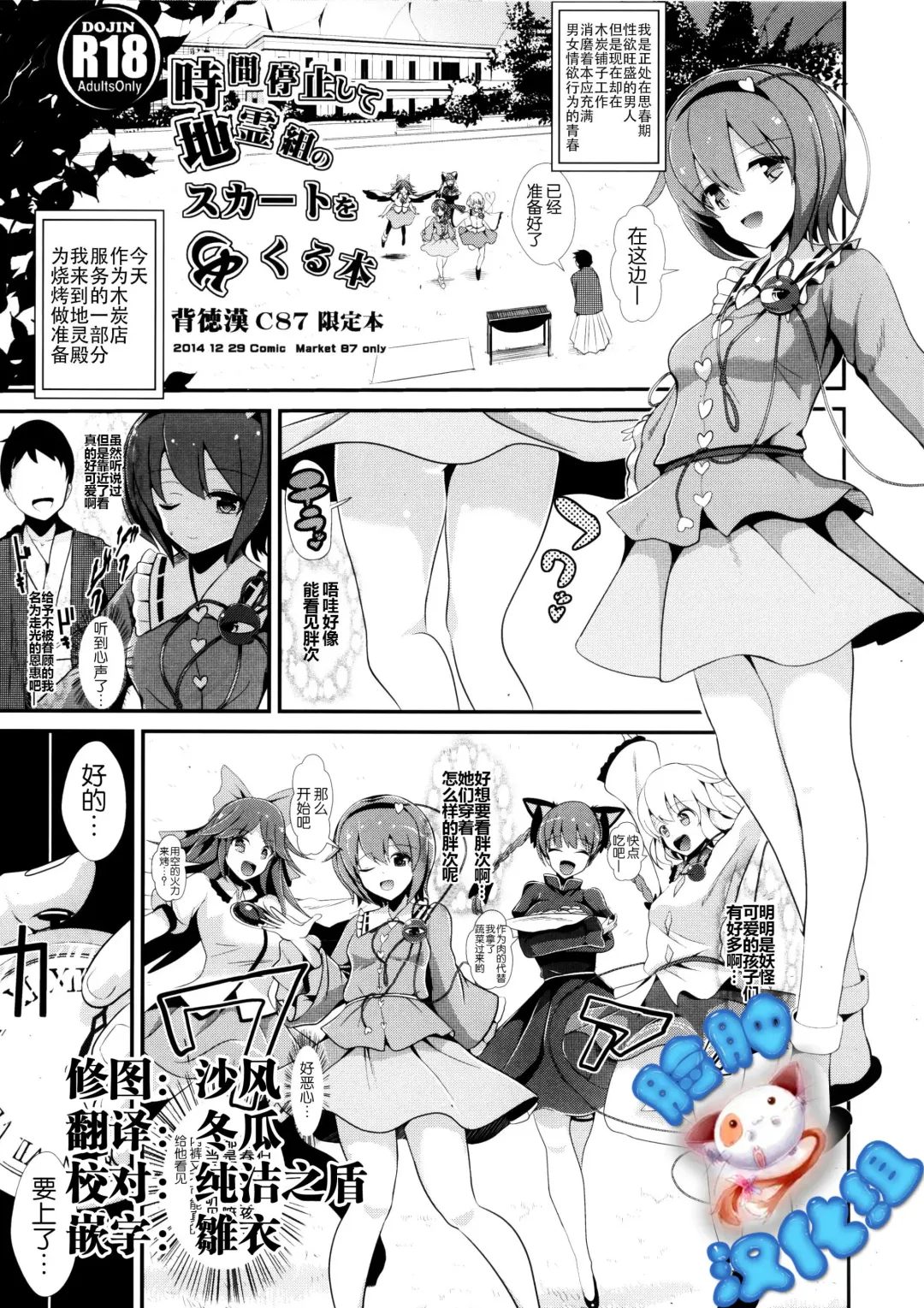 [Haitokukan] Jikan Teishi Shite Chirei-gumi no Skirt o Mekuru Hon Fhentai - Page 1