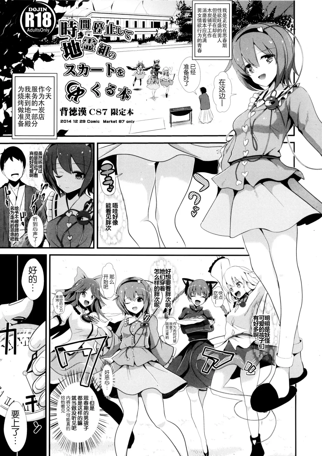 [Haitokukan] Jikan Teishi Shite Chirei-gumi no Skirt o Mekuru Hon Fhentai - Page 2