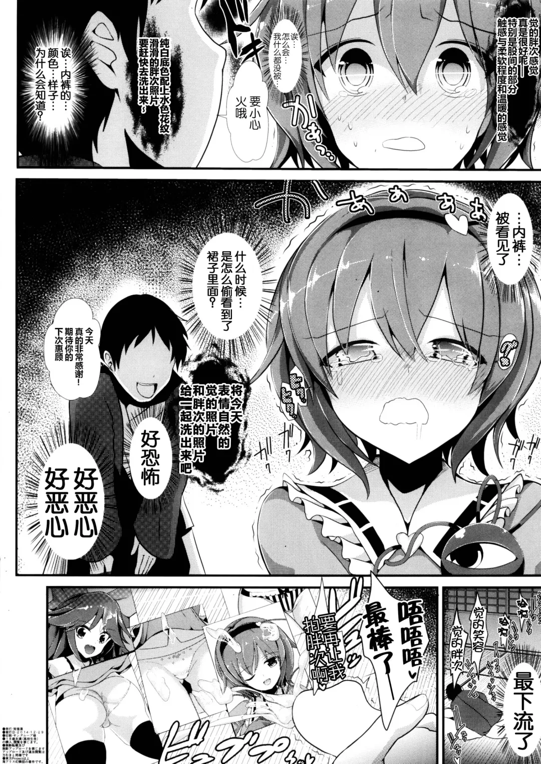 [Haitokukan] Jikan Teishi Shite Chirei-gumi no Skirt o Mekuru Hon Fhentai - Page 9