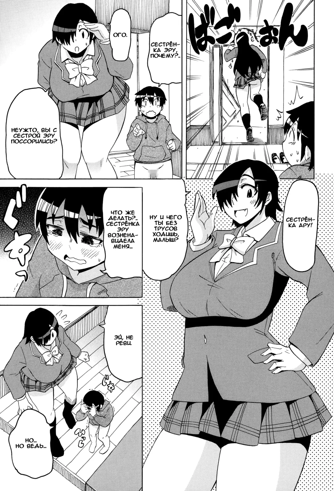 [Yuuki Ray] High and Low Eru Aru Fhentai - Page 3