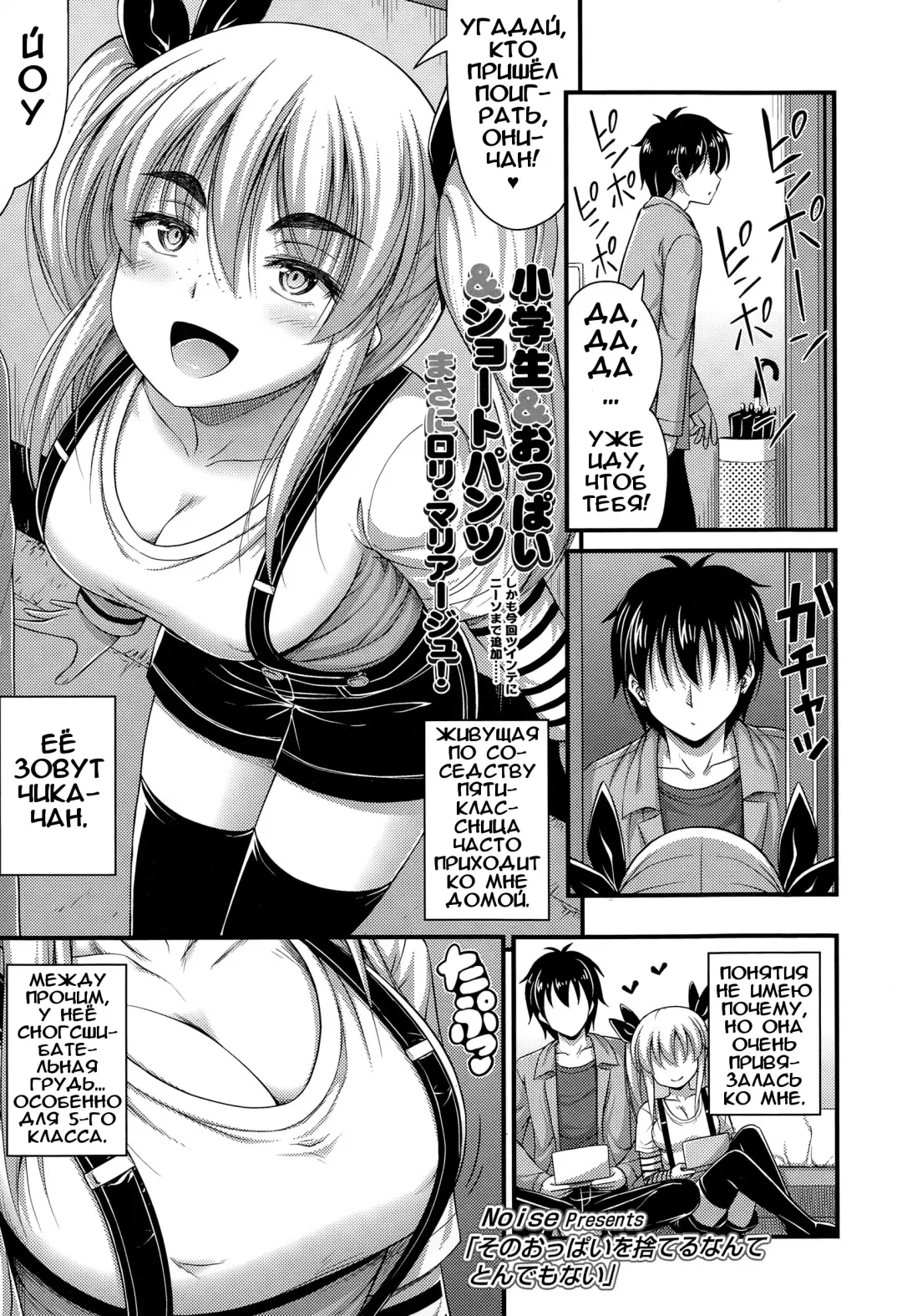 [Noise] Sono Oppai o Suteru Nante Tondemonai | Don't Even Think About Getting Rid of Those Puppies Fhentai - Page 1