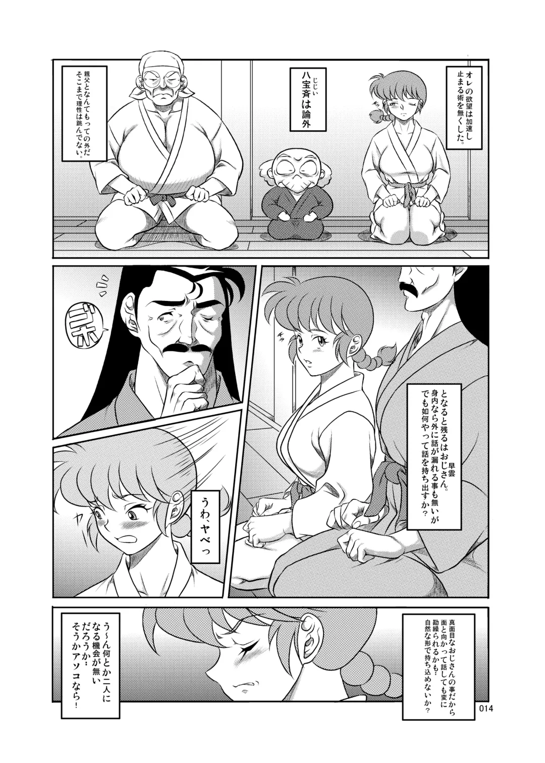[Neko Gohan] Ranma ♂♀ Fhentai - Page 13