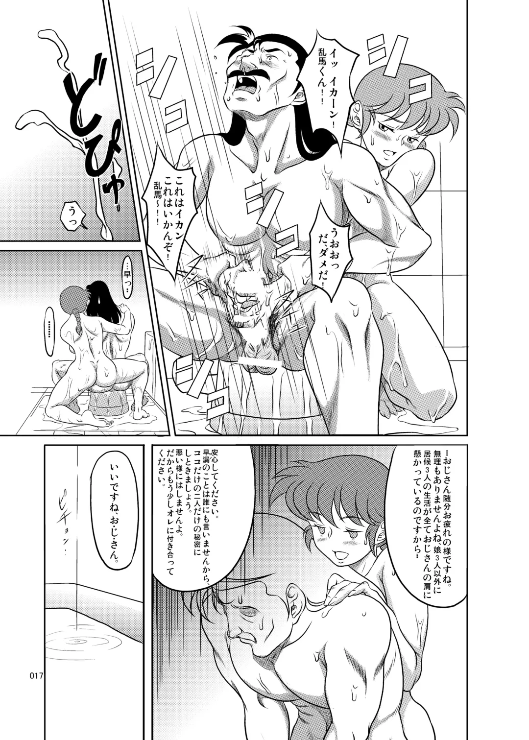 [Neko Gohan] Ranma ♂♀ Fhentai - Page 16