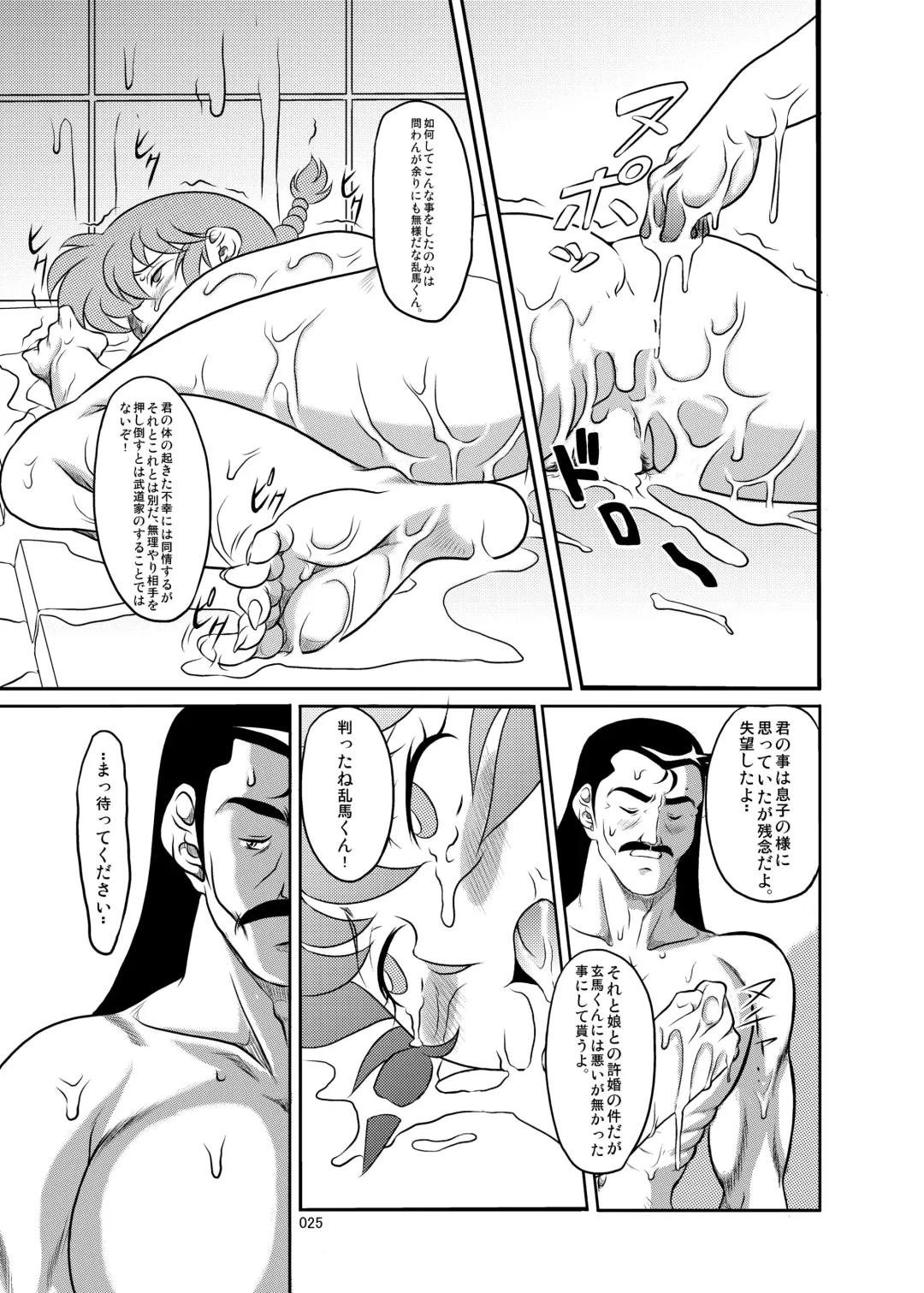 [Neko Gohan] Ranma ♂♀ Fhentai - Page 24