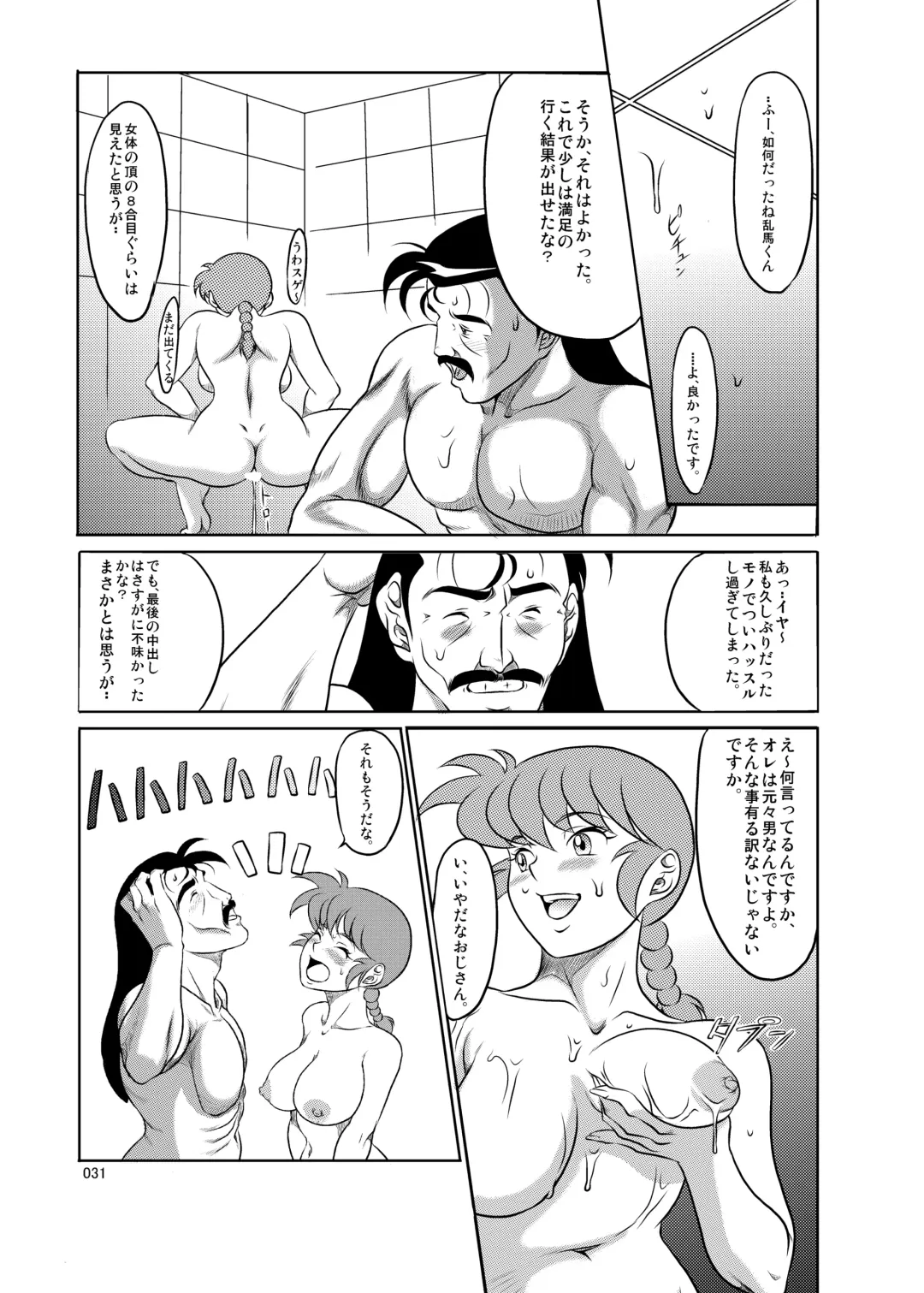 [Neko Gohan] Ranma ♂♀ Fhentai - Page 30