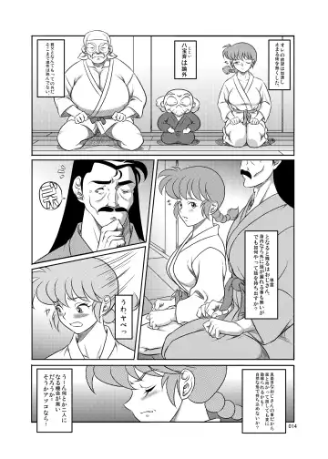 [Neko Gohan] Ranma ♂♀ Fhentai - Page 13