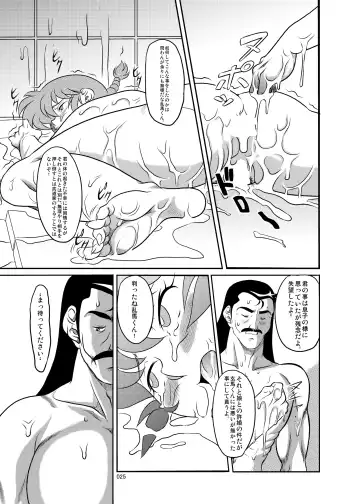 [Neko Gohan] Ranma ♂♀ Fhentai - Page 24