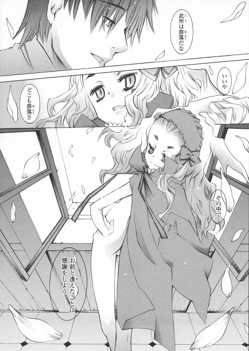 [Kuro] Haru no Ame -Spring Drops- Fhentai - Page 106