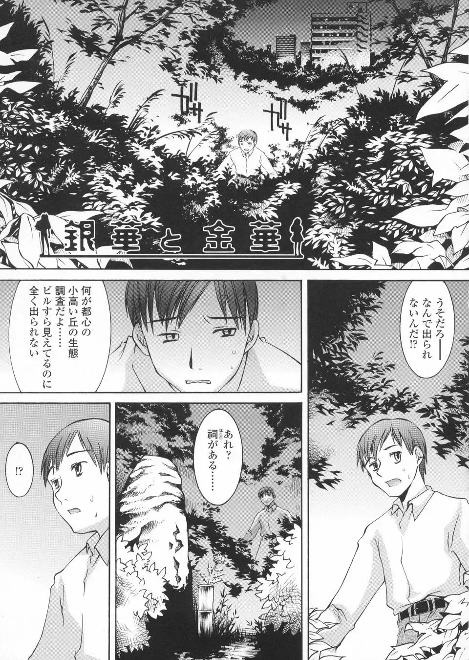 [Kuro] Haru no Ame -Spring Drops- Fhentai - Page 73