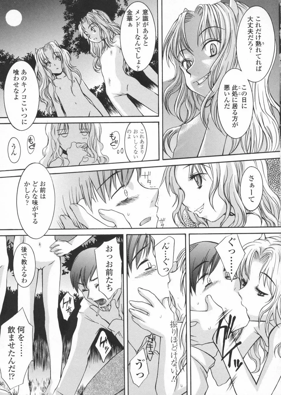 [Kuro] Haru no Ame -Spring Drops- Fhentai - Page 83