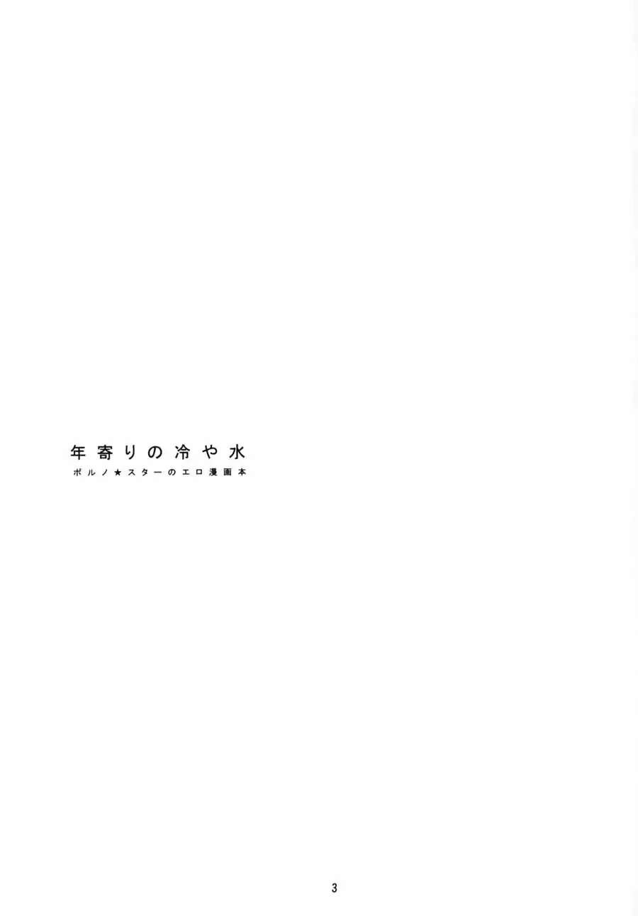 [Machida Hiraku - Tamaoki Benkyo] Toshiyori no Hiyamizz Fhentai - Page 2