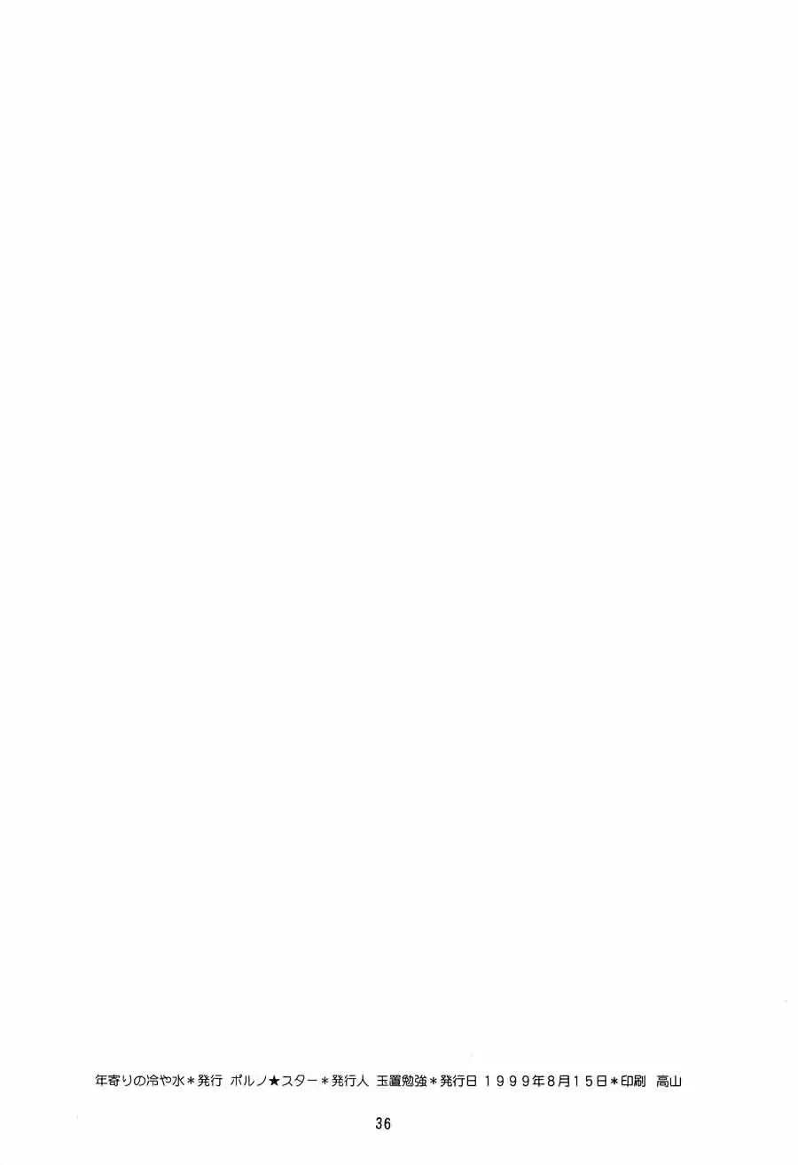 [Machida Hiraku - Tamaoki Benkyo] Toshiyori no Hiyamizz Fhentai - Page 35