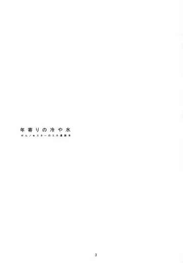 [Machida Hiraku - Tamaoki Benkyo] Toshiyori no Hiyamizz Fhentai - Page 2